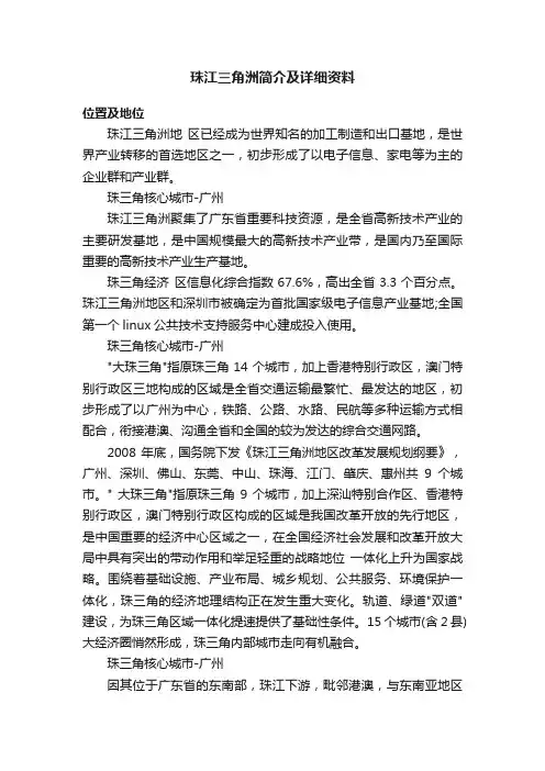 珠江三角洲简介及详细资料