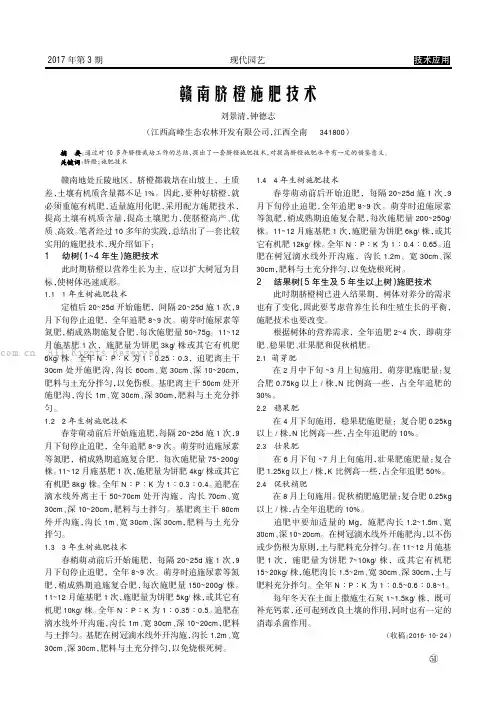 赣南脐橙施肥技术
