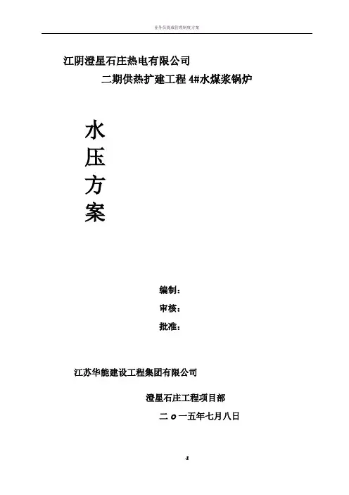 锅炉水压试验方案(修改版)