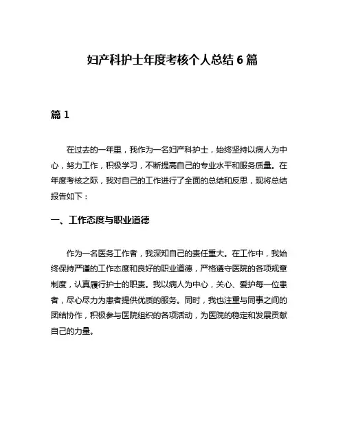 妇产科护士年度考核个人总结6篇