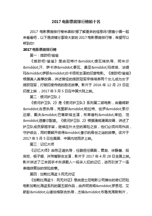 2017电影票房排行榜前十名