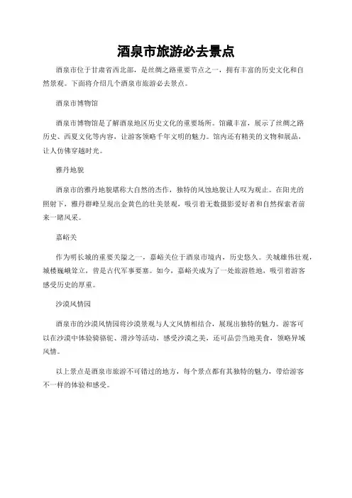 酒泉市旅游必去景点