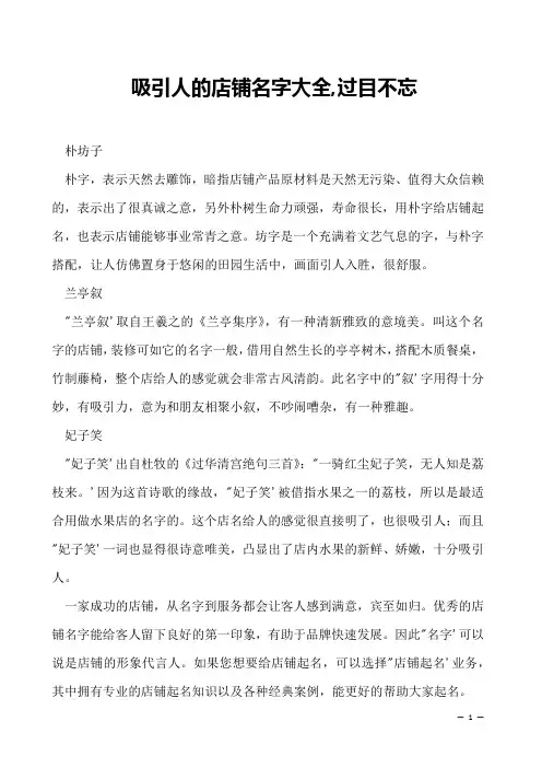 吸引人的店铺名字大全,过目不忘