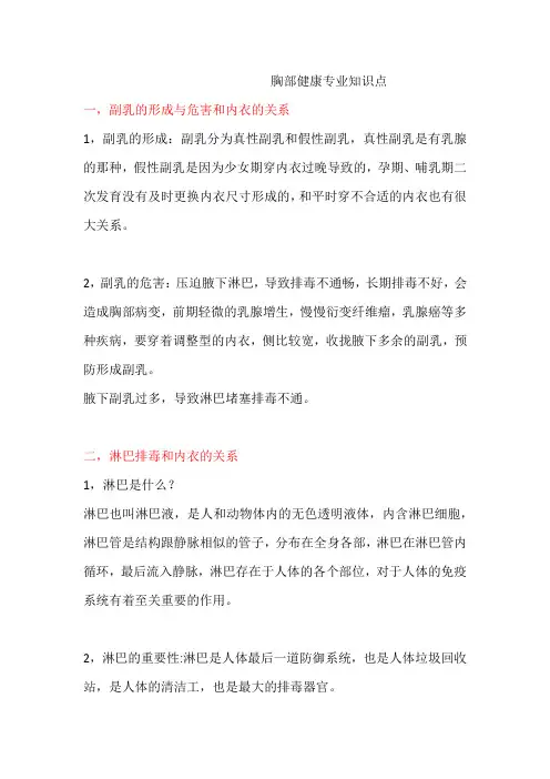 胸部健康专业知识点