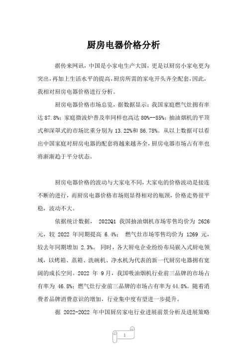 2023年厨房电器价格分析