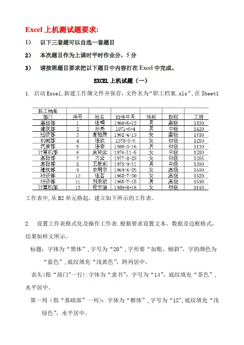 EXCEL操作题库【范本模板】