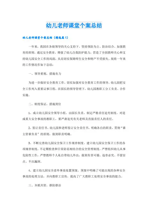 幼儿老师课堂个案总结