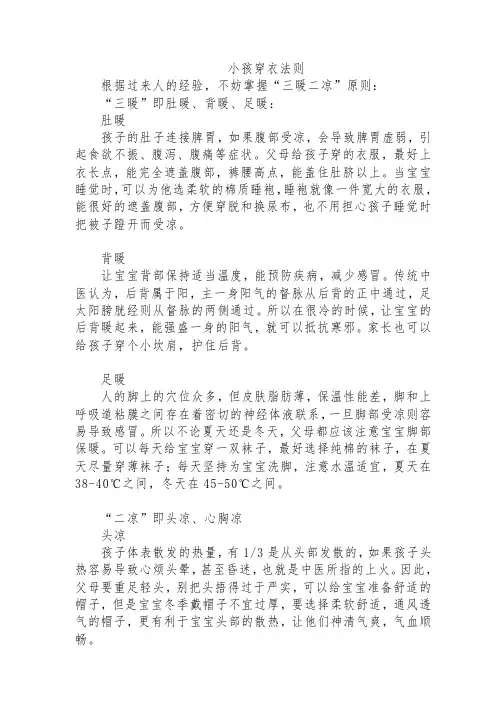 小孩穿衣法则