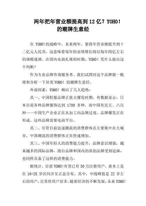 两年把年营业额提高到12亿？YOHO!的潮牌生意经培训讲学