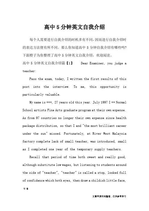 高中5分钟英文自我介绍_自我介绍