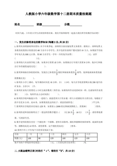 人教版小学六年级数学下册期末测试题及答案-2019