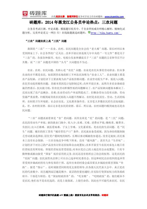 砖题库：2014年黑龙江公务员申论热点：三农问题
