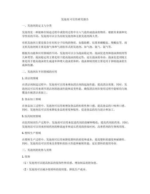 发泡剂 可行性研究报告