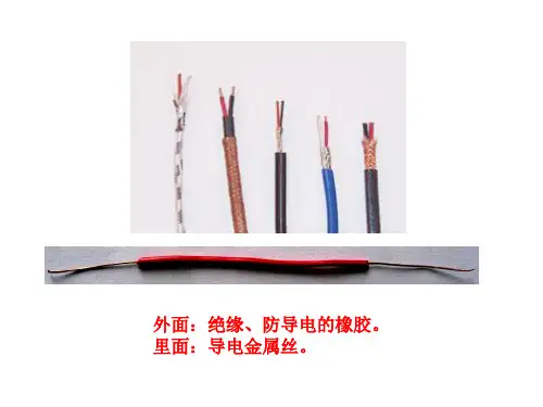 四年级科学下册三离不开的电1电和我们的生活课件