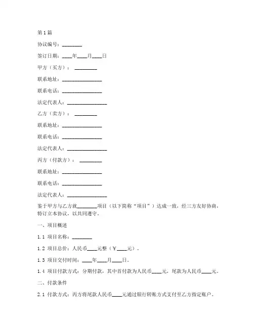 尾款三方付款协议书范本(3篇)
