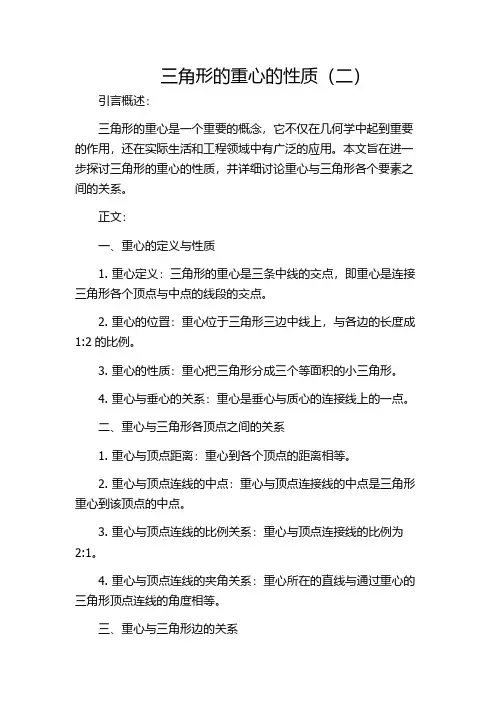 三角形的重心的性质(二)