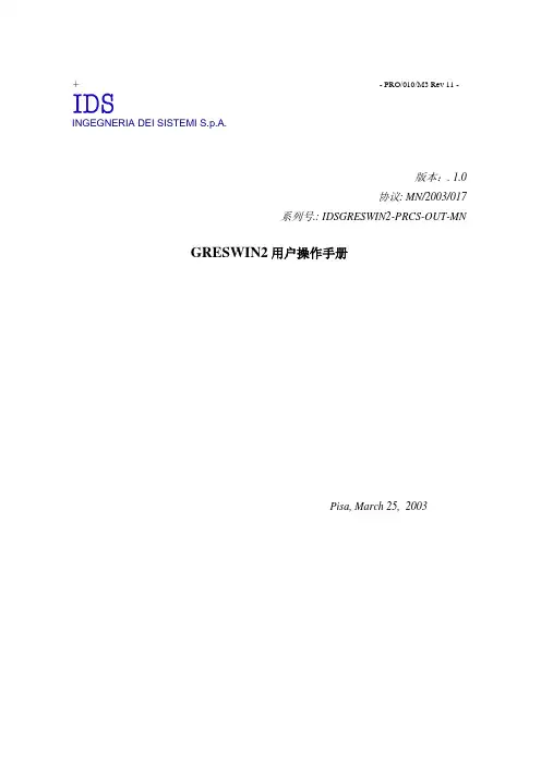 GRESWIN2中文操作手册