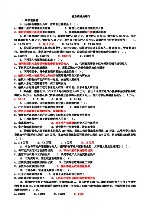 营业税课后练习答案(2013)