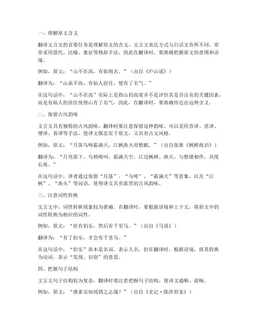 文言文翻译句子注意点