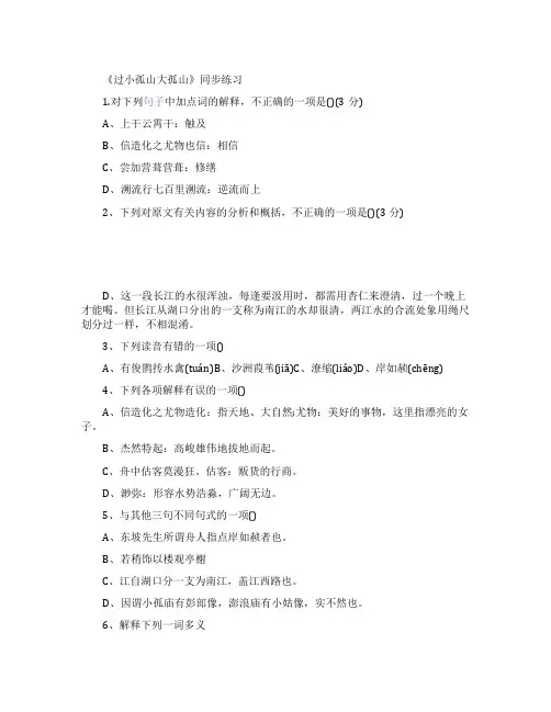 陆游《过小孤山大孤山》同步练习参考