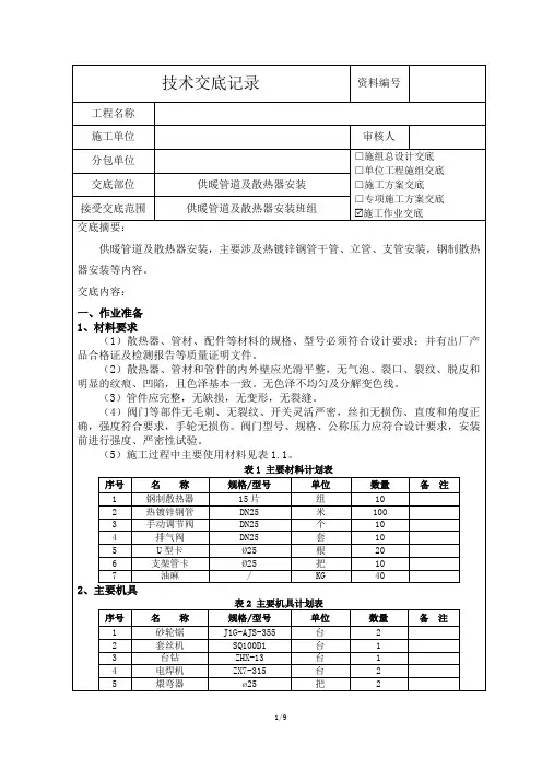 供暖管道及散热器安装技术交底