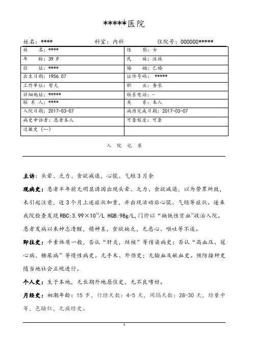 (完整版)缺铁性贫血病历模板