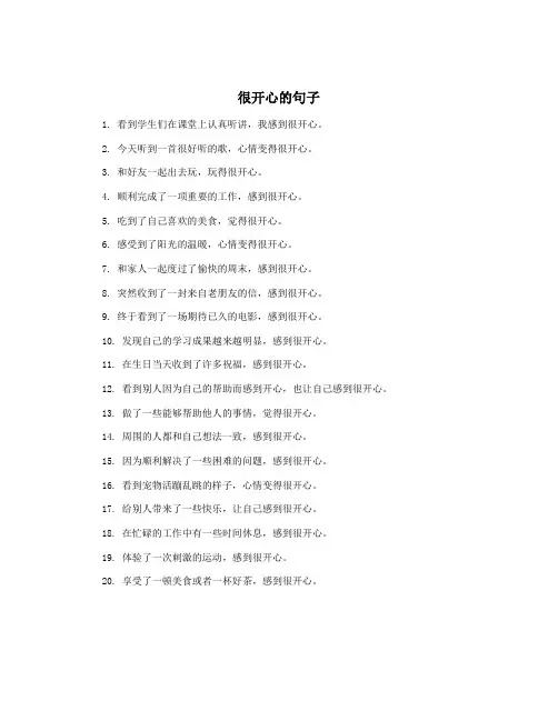 很开心的句子