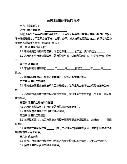 劳务派遣招标合同范本