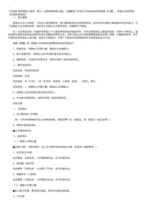 中班关于球的体育游戏教案【三篇】