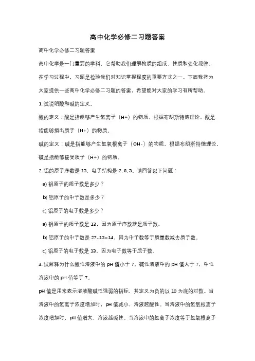 高中化学必修二习题答案