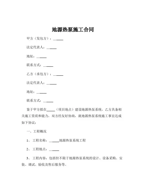 地源热泵施工合同