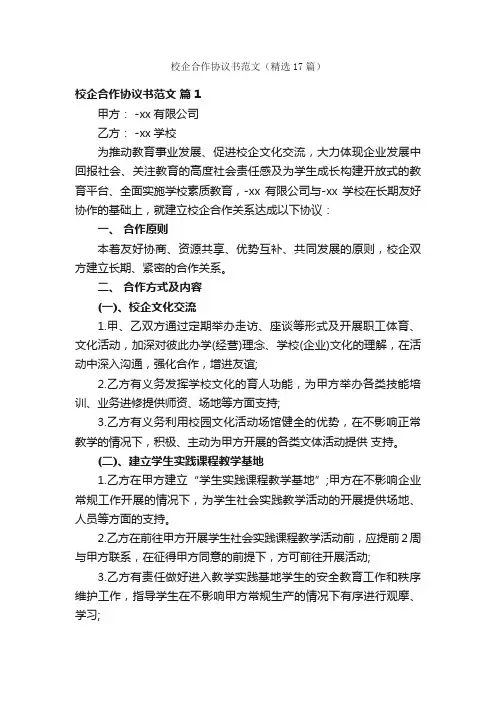 校企合作协议书范文（精选17篇）