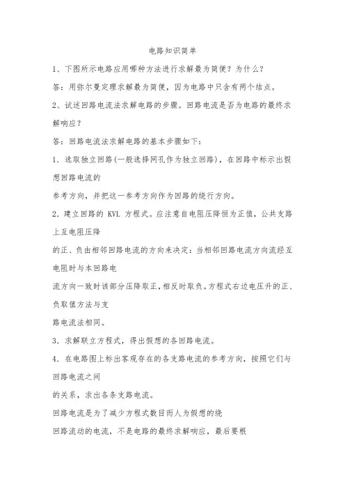 电路知识简答