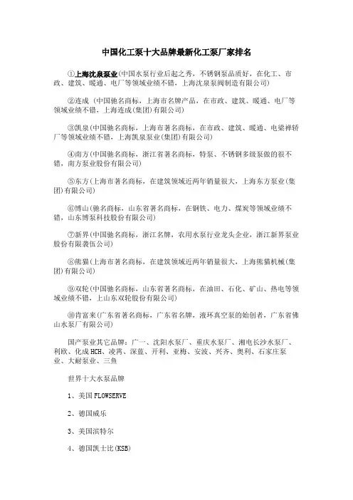 中国化工泵十大品牌最新化工泵厂家排名