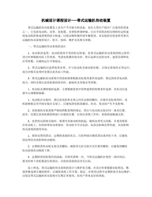 机械设计课程设计---带式运输机传动装置