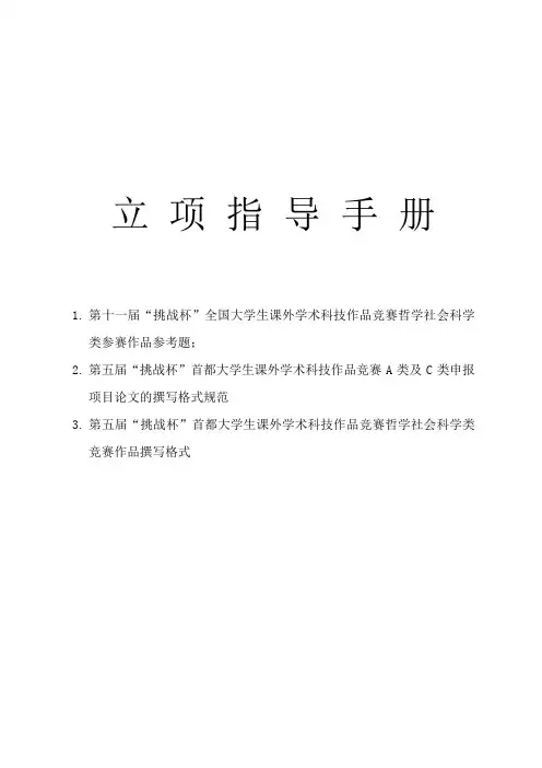 挑战杯课外学术科技作品大赛论文与报告格式要求