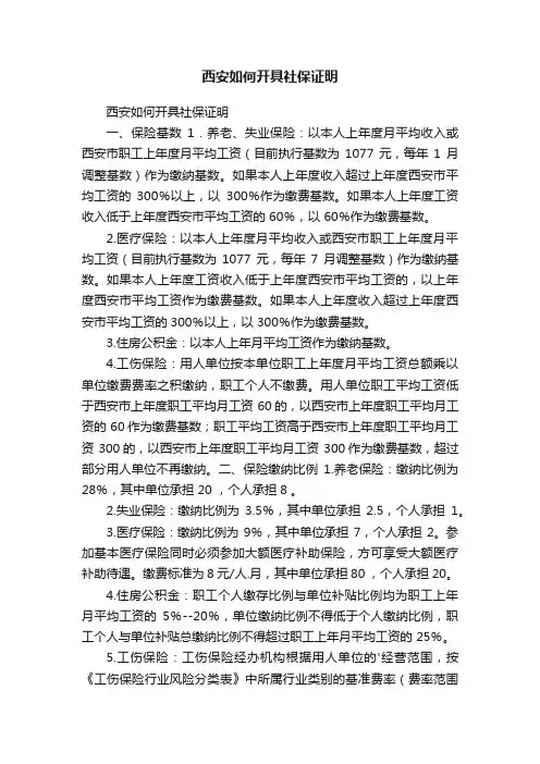 西安如何开具社保证明