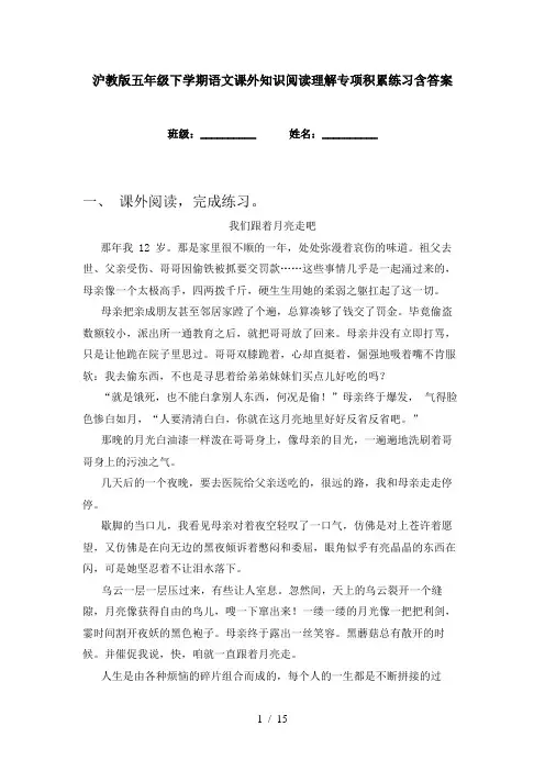 沪教版五年级下学期语文课外知识阅读理解专项积累练习含答案