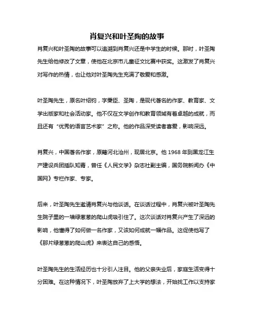 肖复兴和叶圣陶的故事
