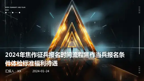 2024年焦作征兵报名时间流程焦作当兵报名条件体检标准福利待遇