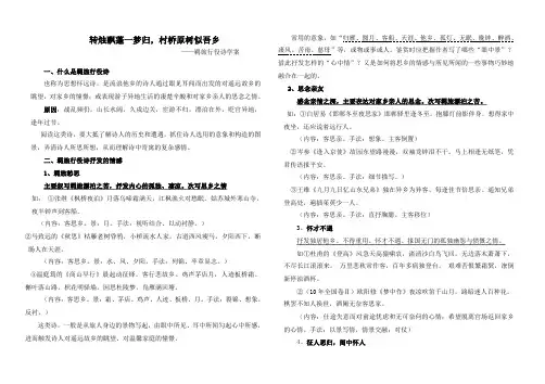 羁旅行役诗学案及答案 已排版