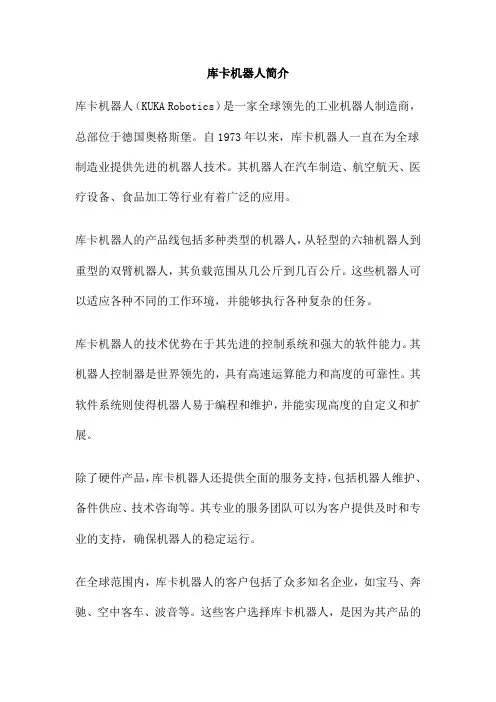 库卡机器人简介