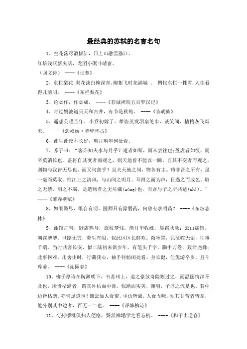 最经典的苏轼的名言名句 