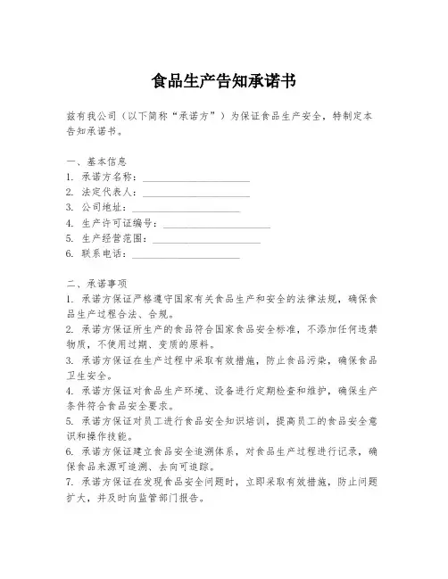 食品生产告知承诺书