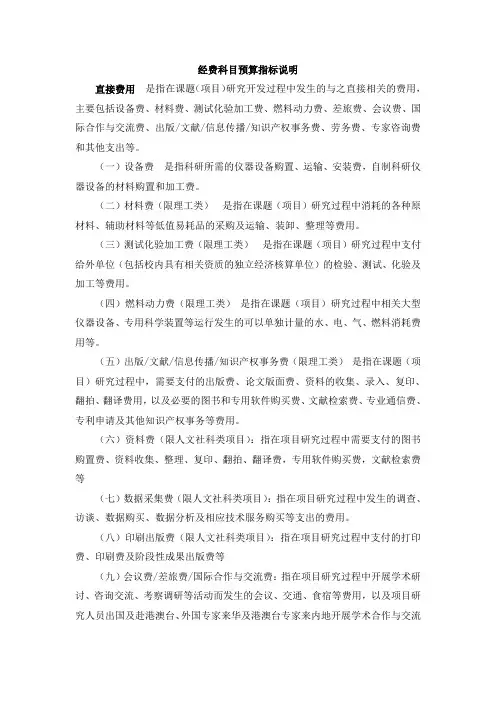 经费科目预算指标说明