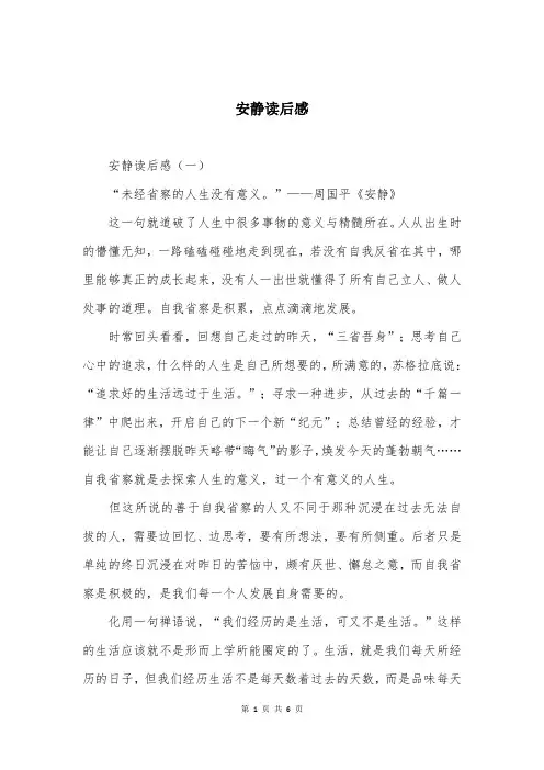 安静读后感