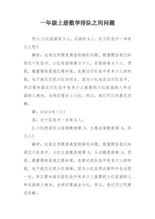 一年级上册数学排队之间问题