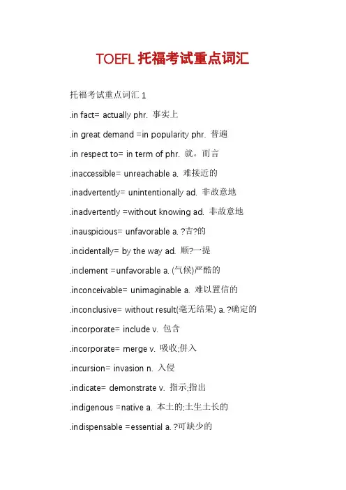 TOEFL托福考试重点词汇
