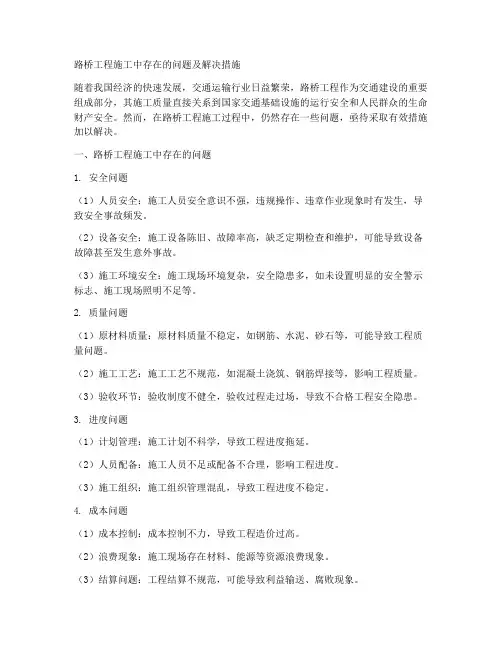 路桥工程施工的问题