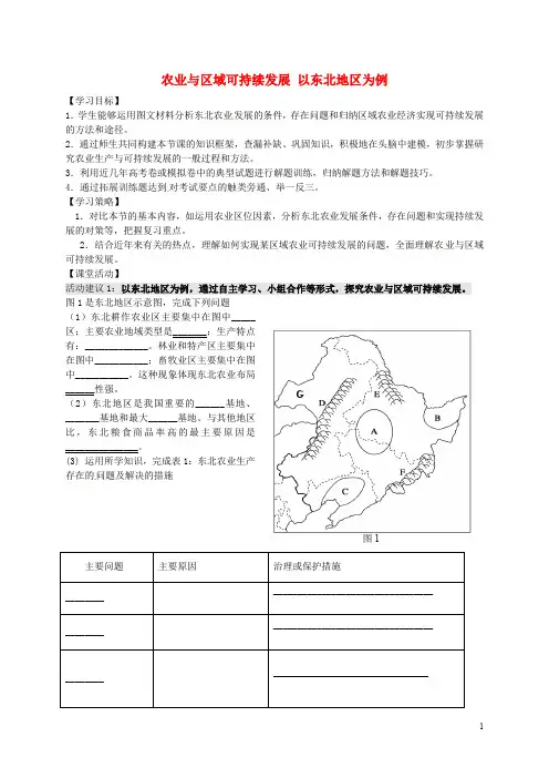 江苏省连云港市新海实验中学高考地理一轮复习 农业与区域可持续发展(第1课时)学案(无答案)